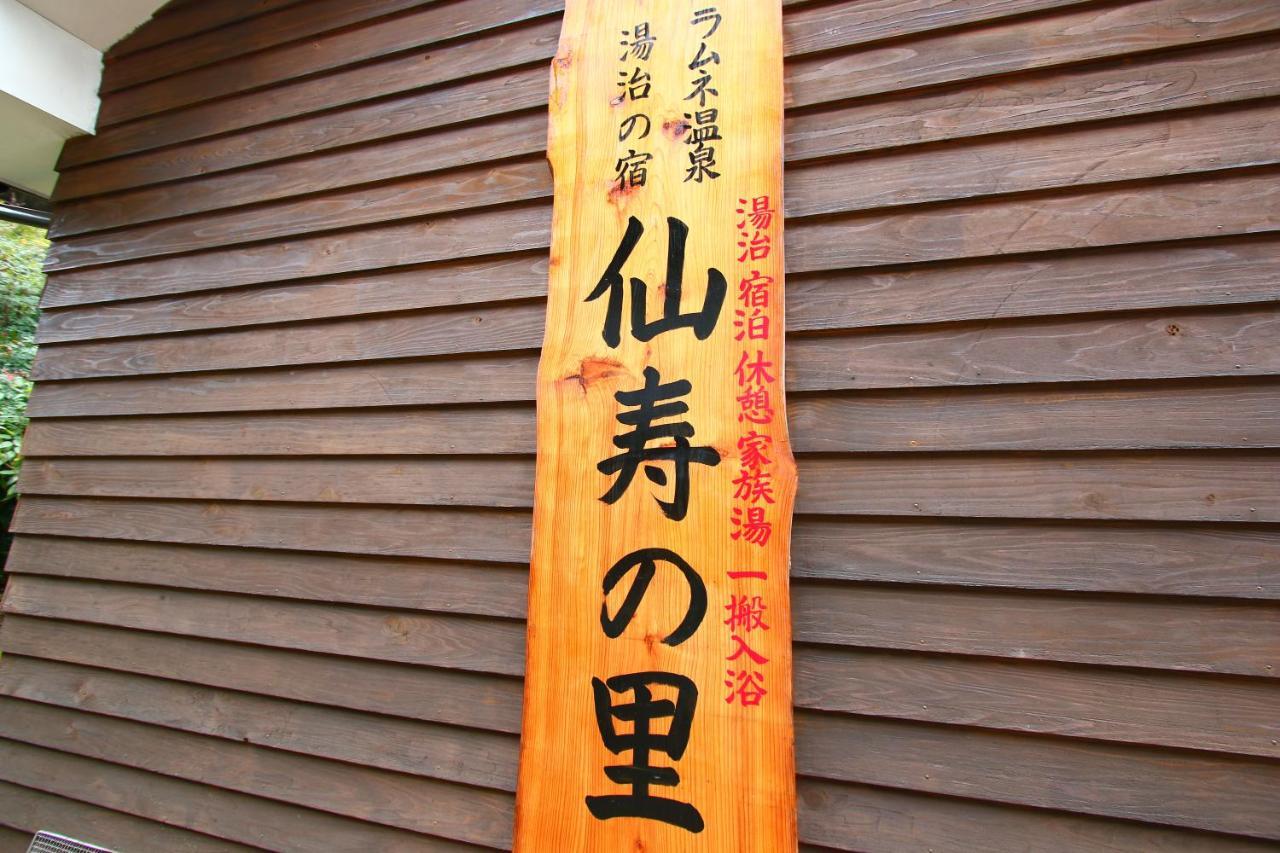Ramune Onsen Senju No Sato Кірісіма Екстер'єр фото